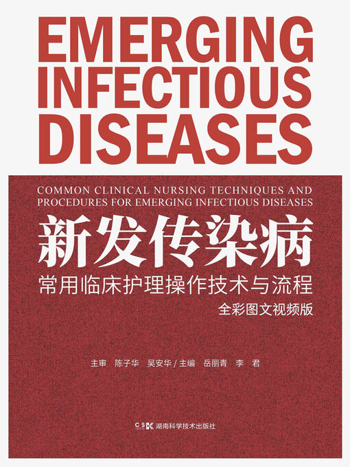 Cover image for 新发传染病常用临床护理操作技术与流程
